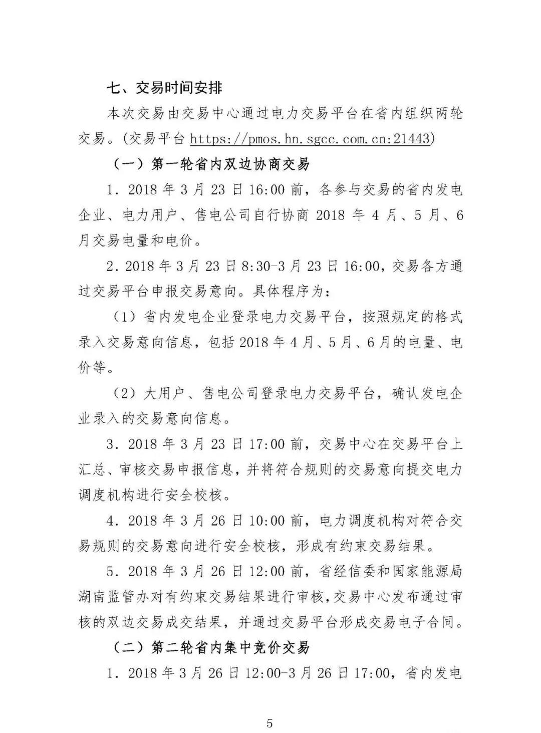 震驚！湖南部分售電公司交了一把“智商稅”