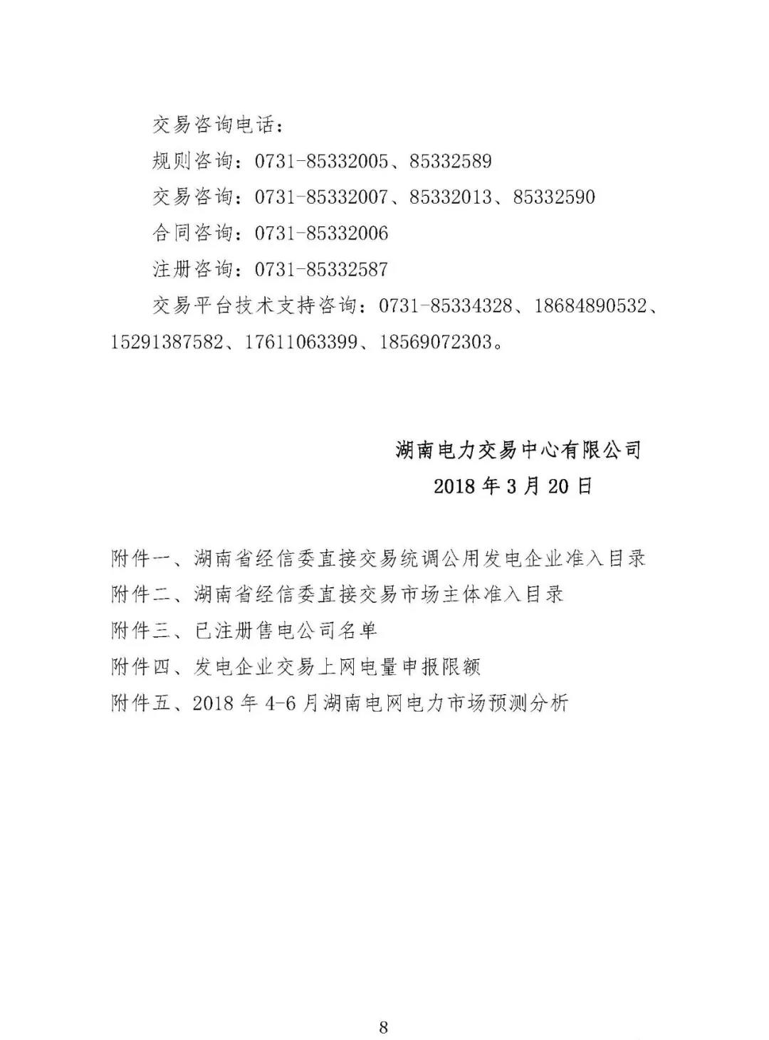 震驚！湖南部分售電公司交了一把“智商稅”