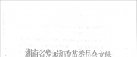 17個水電項目！湖南省發(fā)改委關于安化縣友誼水電站等水電站上網電價的批復