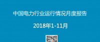 2018年11月全國全社會用電量5647億千瓦時