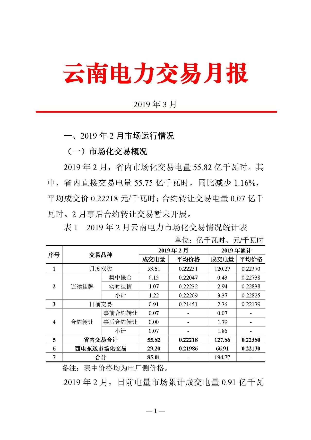 昆明上半年工業(yè)企業(yè)電費(fèi)支出減少近8億元