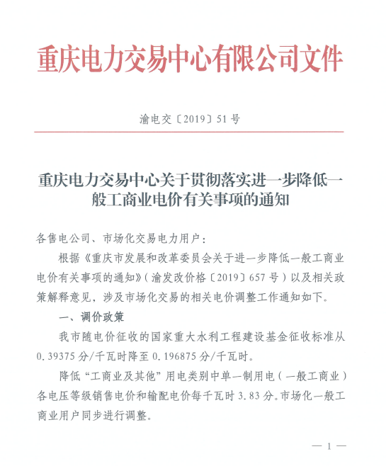 重慶調(diào)整零售合同價格：調(diào)整時間節(jié)點為7月11日